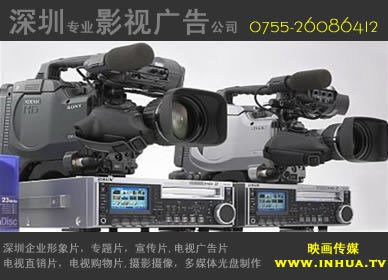 深圳羅湖區(qū)影視攝像制作服務(wù) 專業(yè)團(tuán)隊(duì)，一站式解決方案